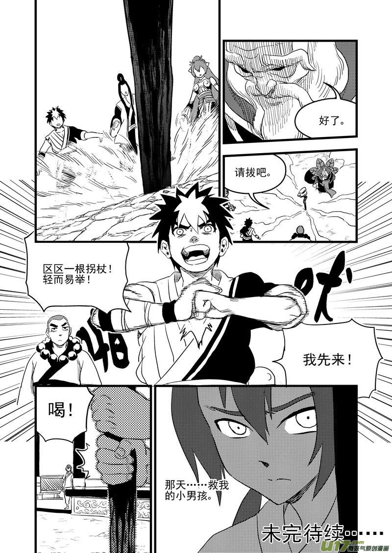 虎x鹤 妖师录 152 返老还童 第16页