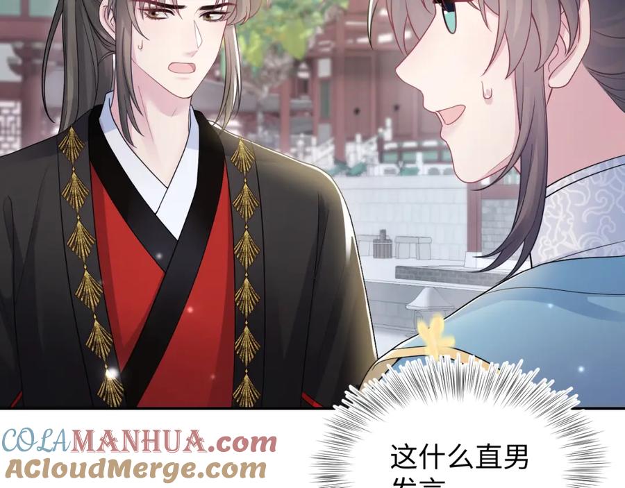 【快穿】绝美白莲在线教学 第175话 柔弱的美人仙尊？ 第85页