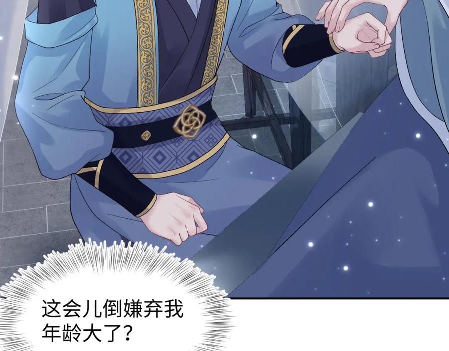 【快穿】绝美白莲在线教学 第175话 柔弱的美人仙尊？ 第31页