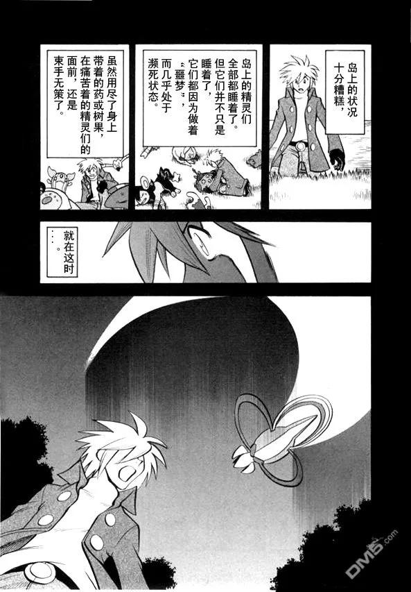 神奇宝贝特別篇 - 第435话 异次元决战Ⅴ - 第8张图