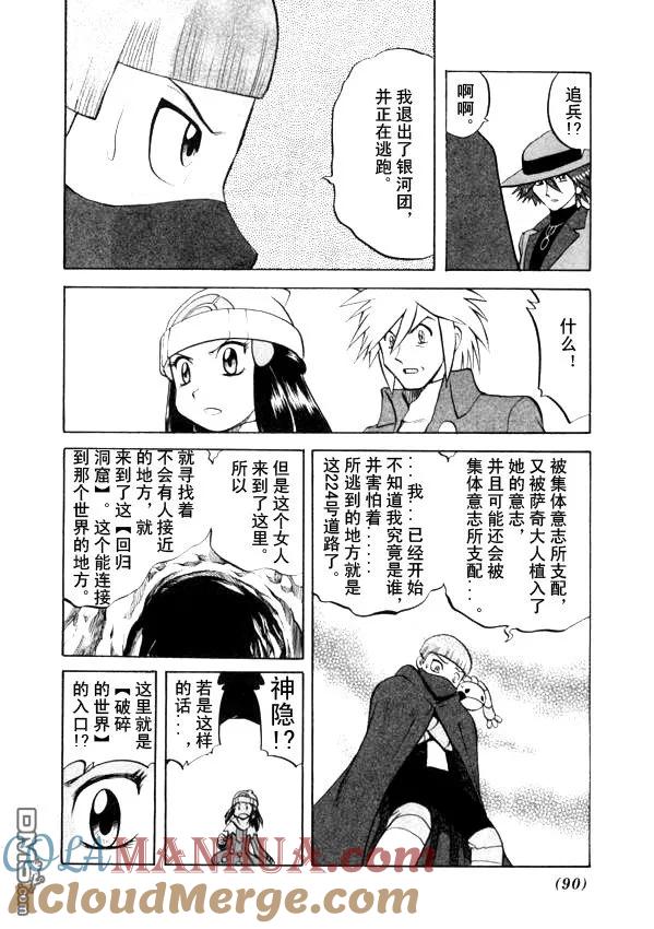 神奇宝贝特別篇 - 第435话 异次元决战Ⅴ - 第13张图