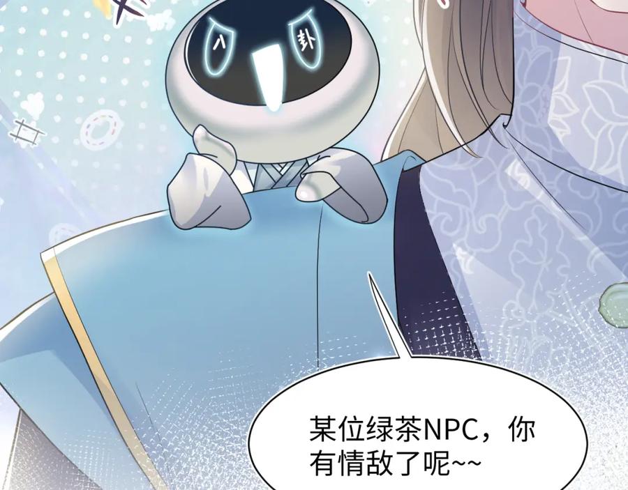 【快穿】绝美白莲在线教学 第175话 柔弱的美人仙尊？ 第100页
