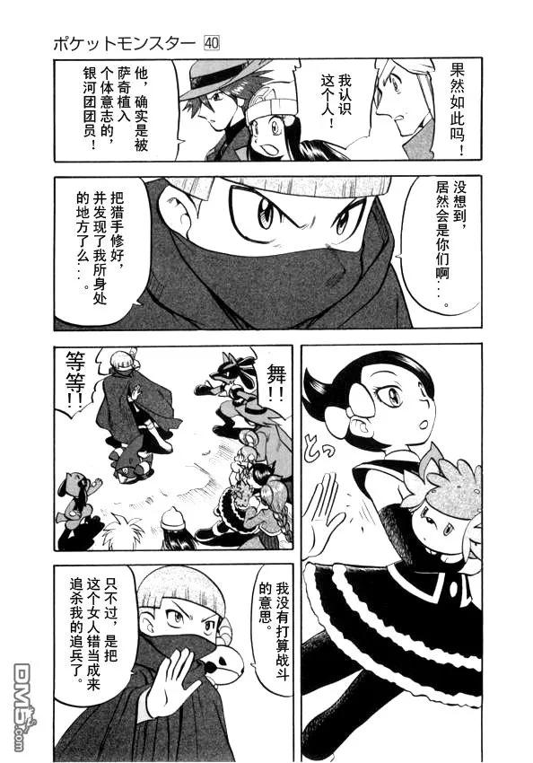 神奇宝贝特別篇 - 第435话 异次元决战Ⅴ - 第12张图