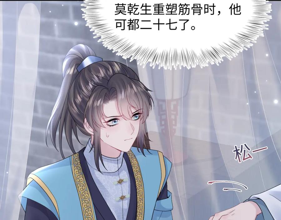 【快穿】绝美白莲在线教学 第175话 柔弱的美人仙尊？ 第30页