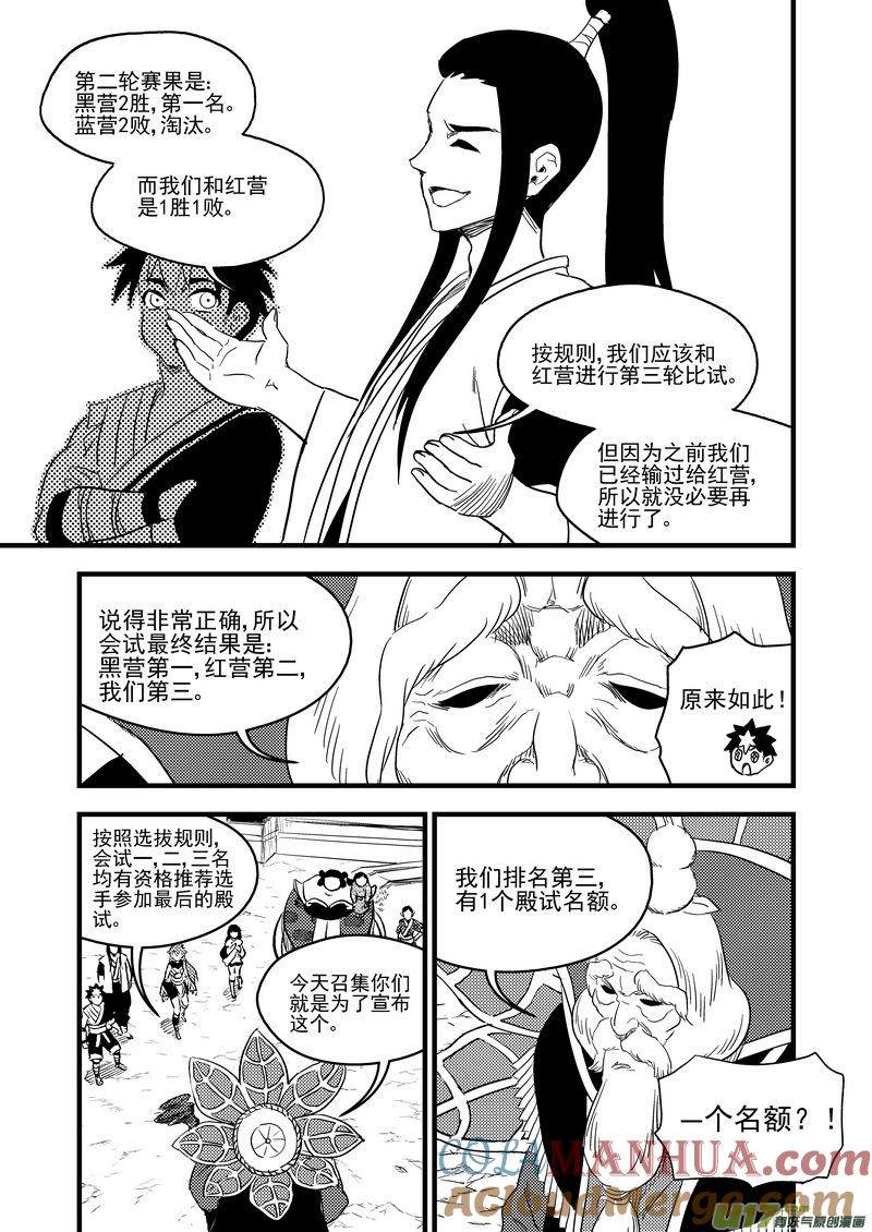 虎x鹤 妖师录 152 返老还童 第11页
