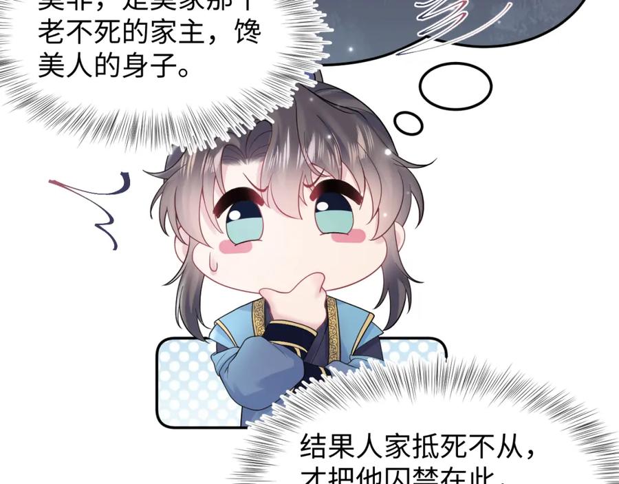 【快穿】绝美白莲在线教学 第175话 柔弱的美人仙尊？ 第20页