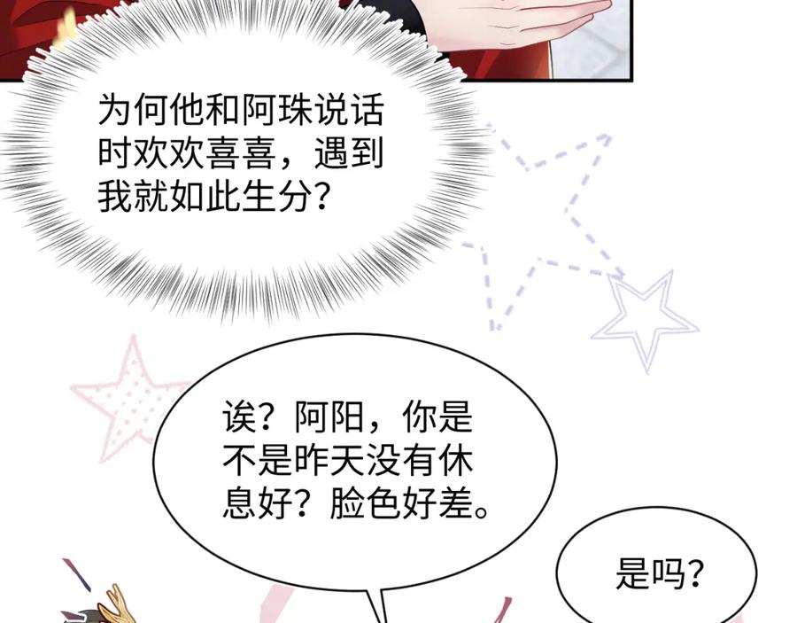 【快穿】绝美白莲在线教学 第175话 柔弱的美人仙尊？ 第82页