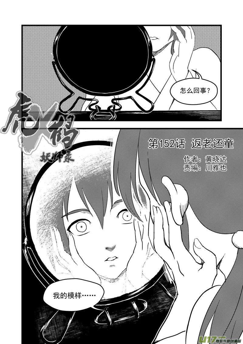 虎x鹤 妖师录 152 返老还童 第6页