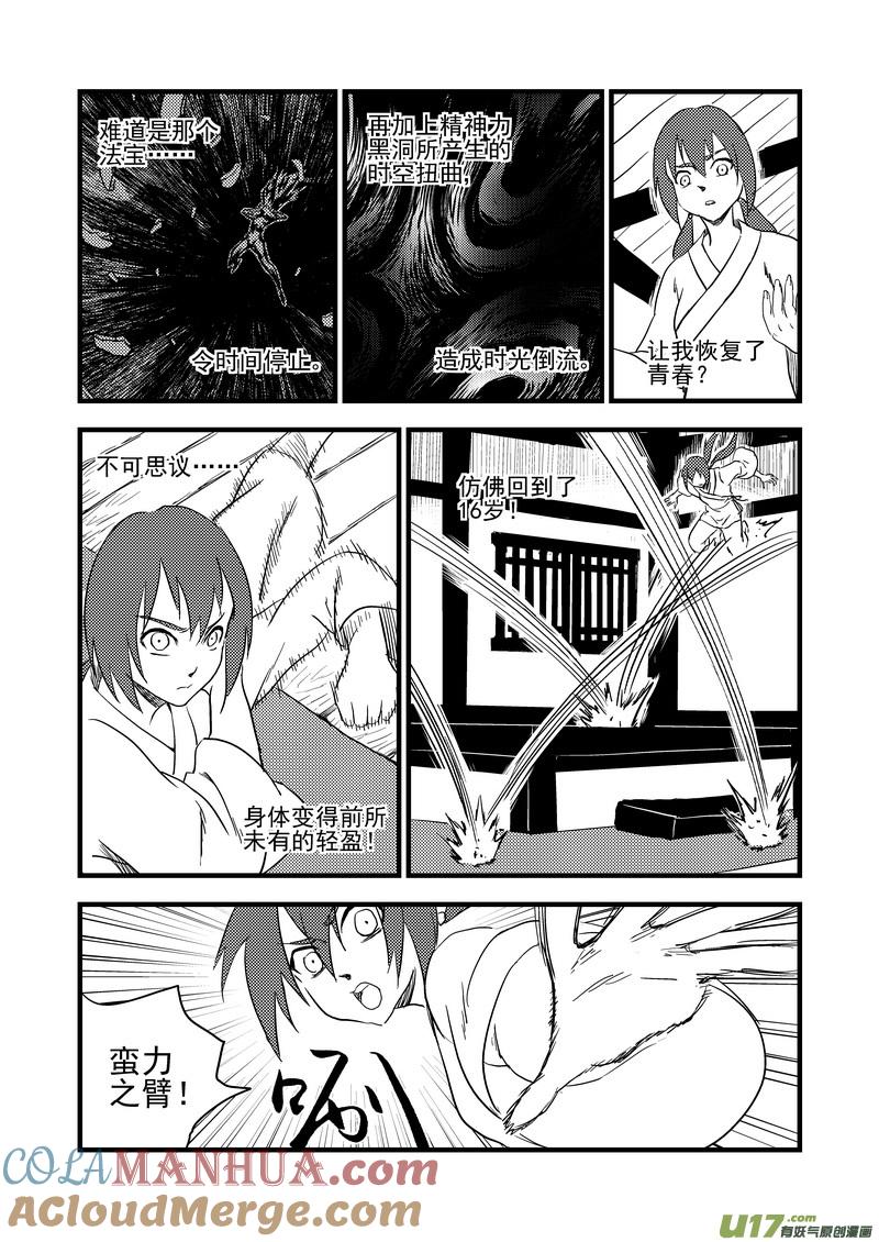 虎x鹤 妖师录 152 返老还童 第7页
