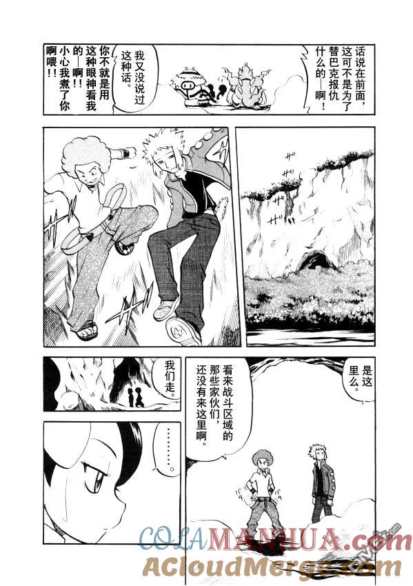 神奇宝贝特別篇 - 第435话 异次元决战Ⅴ - 第3张图