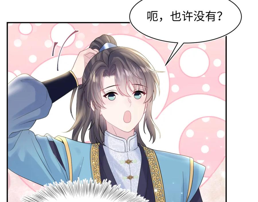 【快穿】绝美白莲在线教学 第175话 柔弱的美人仙尊？ 第7页