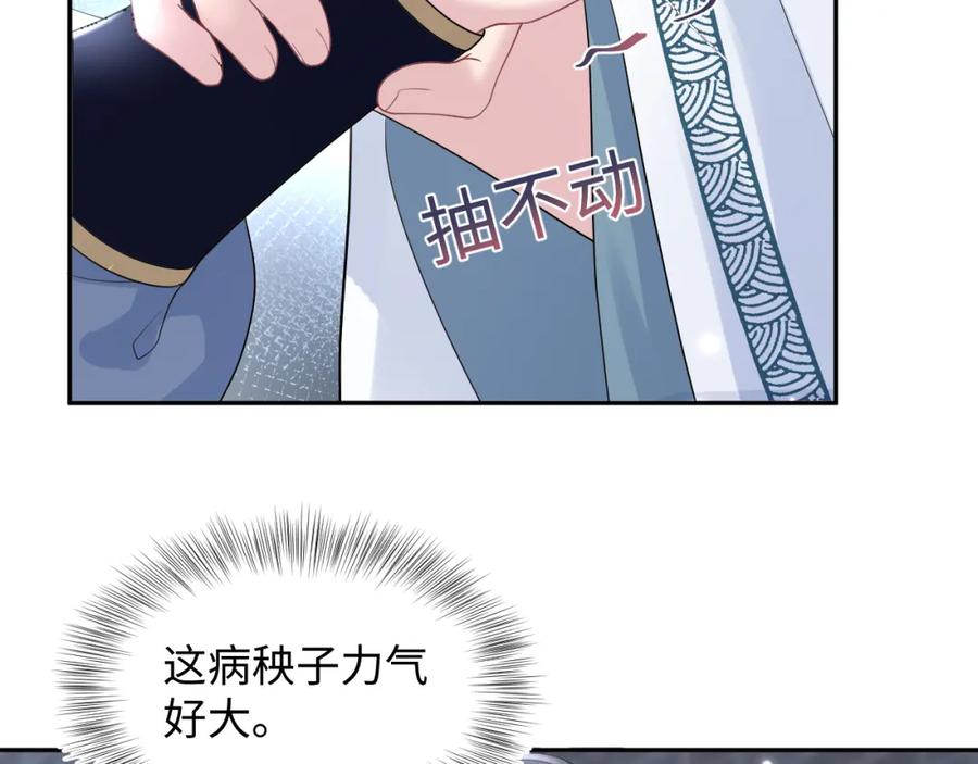 【快穿】绝美白莲在线教学 第175话 柔弱的美人仙尊？ 第26页