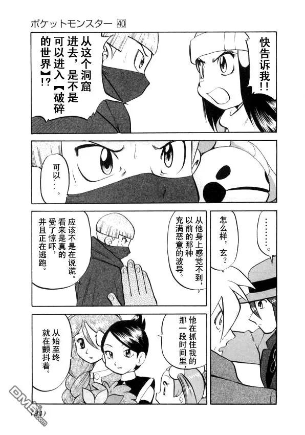 神奇宝贝特別篇 - 第435话 异次元决战Ⅴ - 第14张图