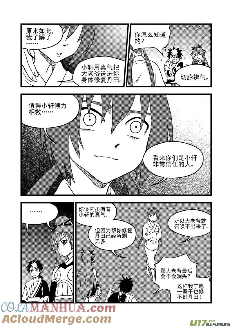 虎x鹤 妖师录 153 释疑 第11页