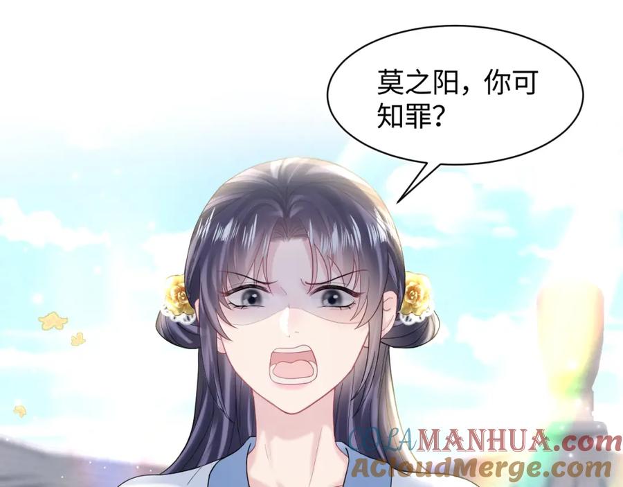 【快穿】绝美白莲在线教学 第176话 拜师美人师尊 第77页