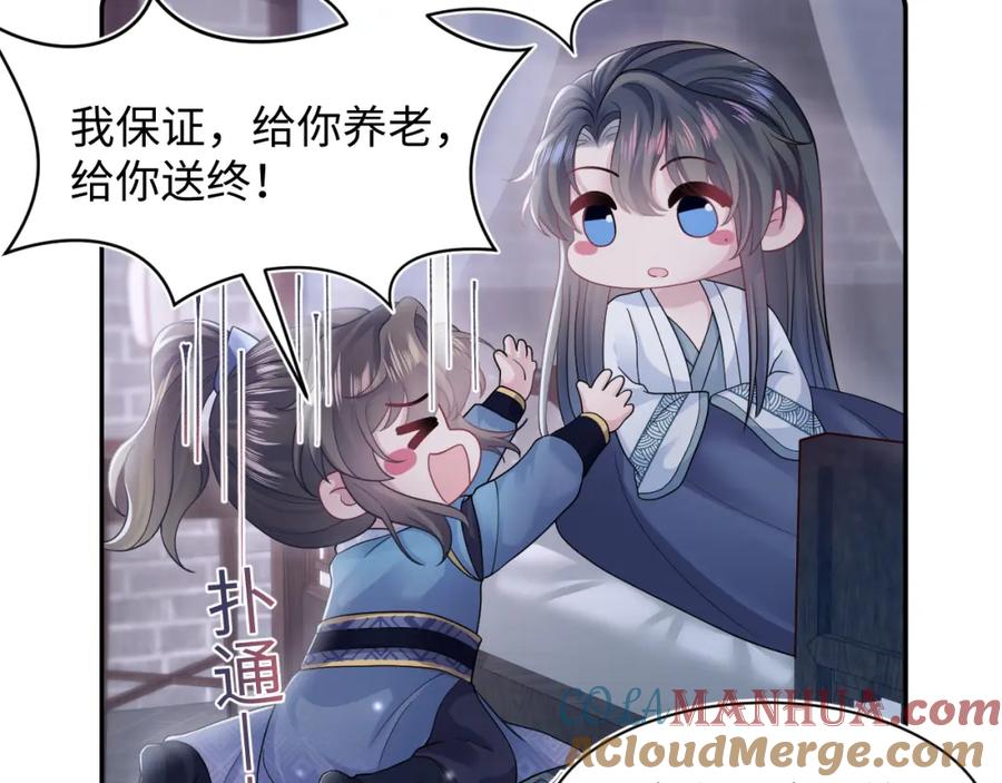 【快穿】绝美白莲在线教学 第176话 拜师美人师尊 第45页