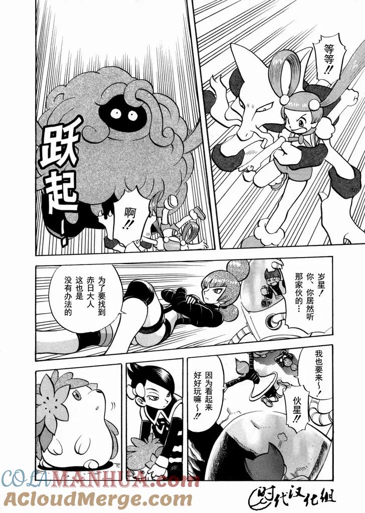 神奇宝贝特別篇 - 第436话 异次元决战Ⅵ - 第17张图