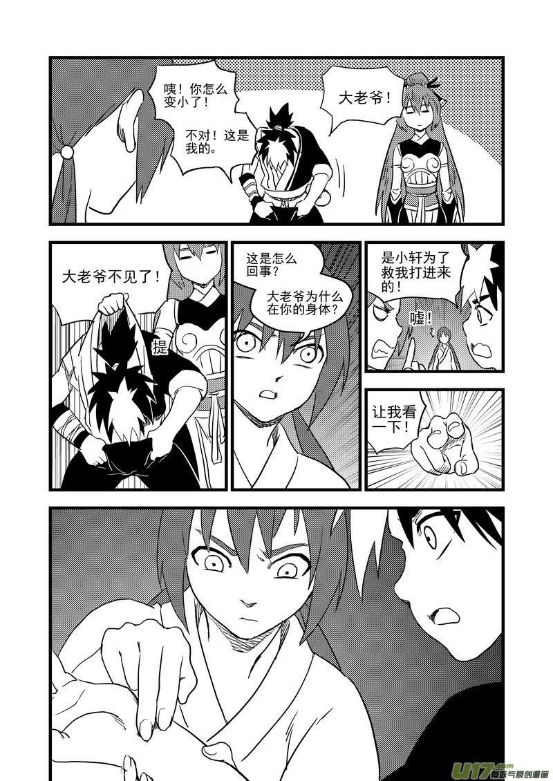 虎x鹤 妖师录 153 释疑 第10页