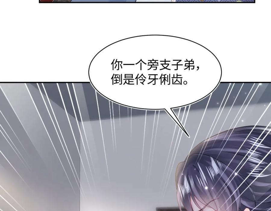 【快穿】绝美白莲在线教学 第176话 拜师美人师尊 第83页