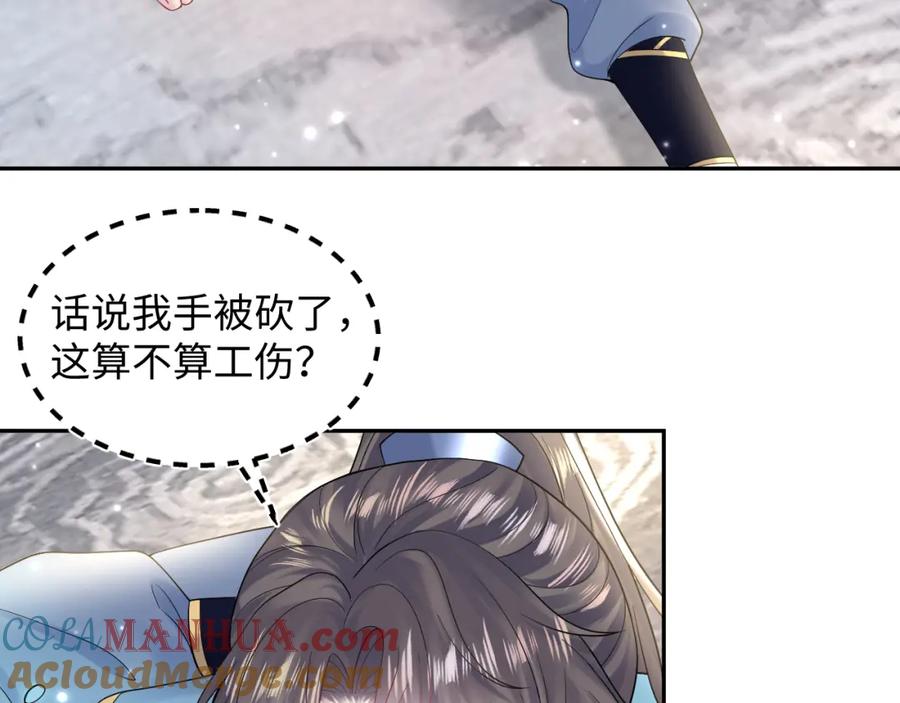 【快穿】绝美白莲在线教学 第176话 拜师美人师尊 第105页