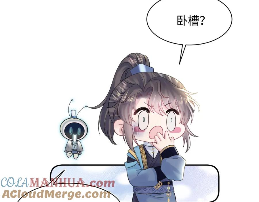 【快穿】绝美白莲在线教学 第176话 拜师美人师尊 第101页