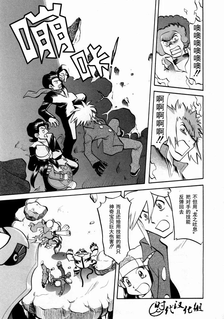 神奇宝贝特別篇 - 第436话 异次元决战Ⅵ - 第14张图