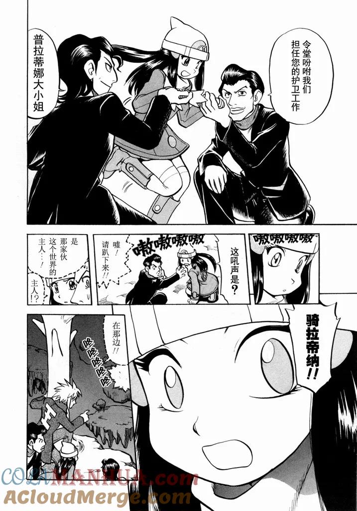 神奇宝贝特別篇 - 第436话 异次元决战Ⅵ - 第9张图