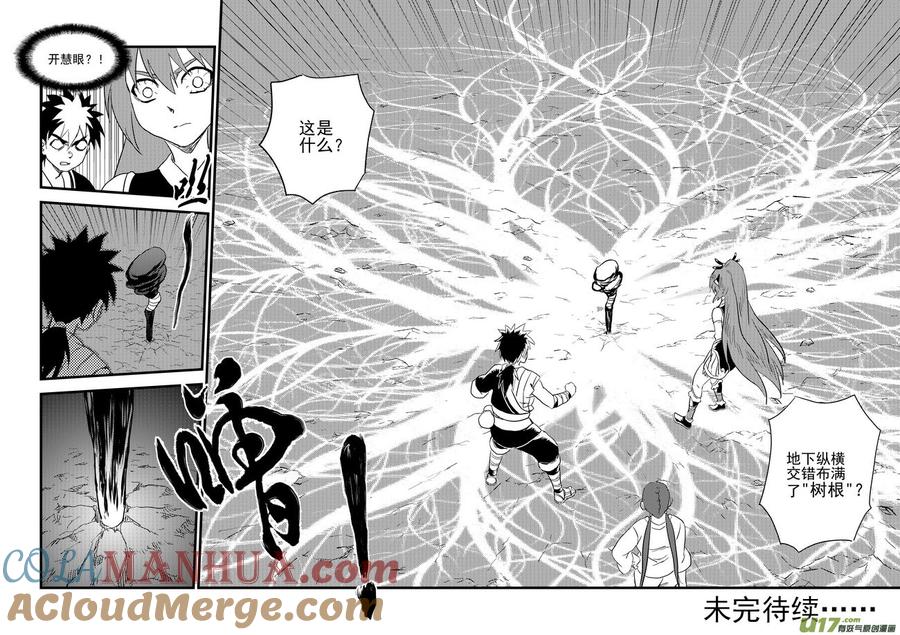虎x鹤 妖师录 153 释疑 第15页