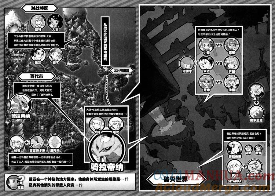 神奇宝贝特別篇 - 第436话 异次元决战Ⅵ - 第19张图