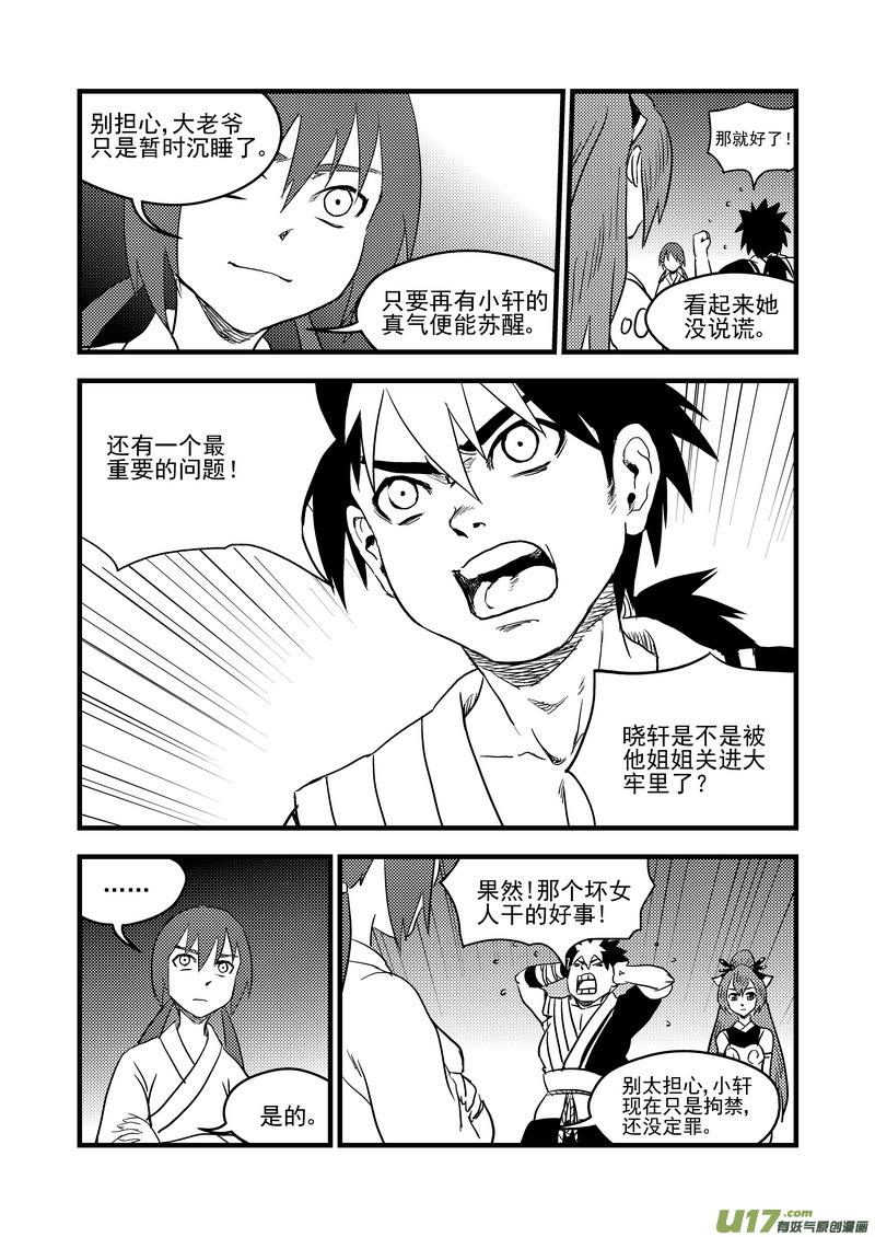 虎x鹤 妖师录 153 释疑 第12页