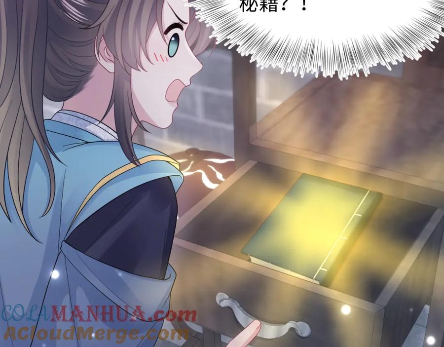 【快穿】绝美白莲在线教学 第176话 拜师美人师尊 第29页