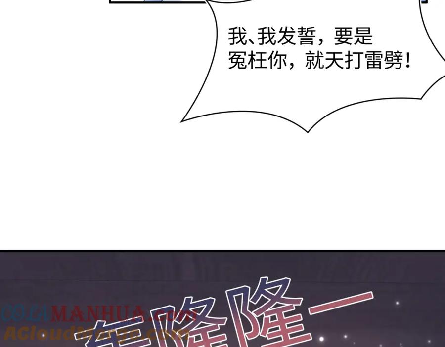 【快穿】绝美白莲在线教学 第176话 拜师美人师尊 第97页
