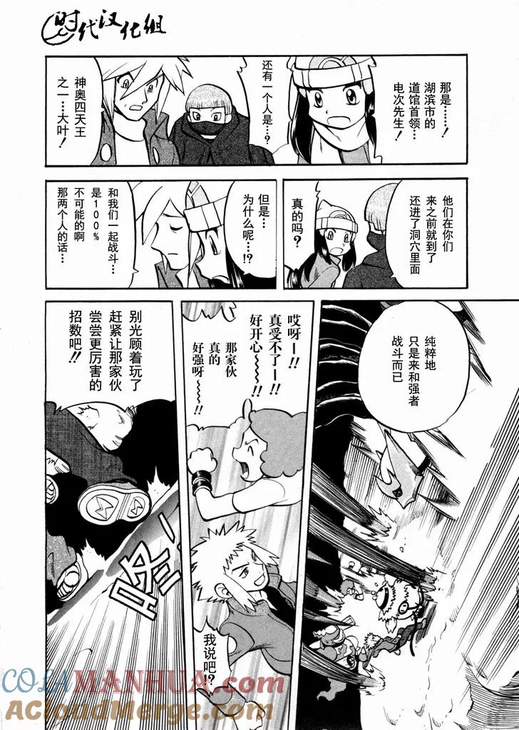 神奇宝贝特別篇 - 第436话 异次元决战Ⅵ - 第11张图