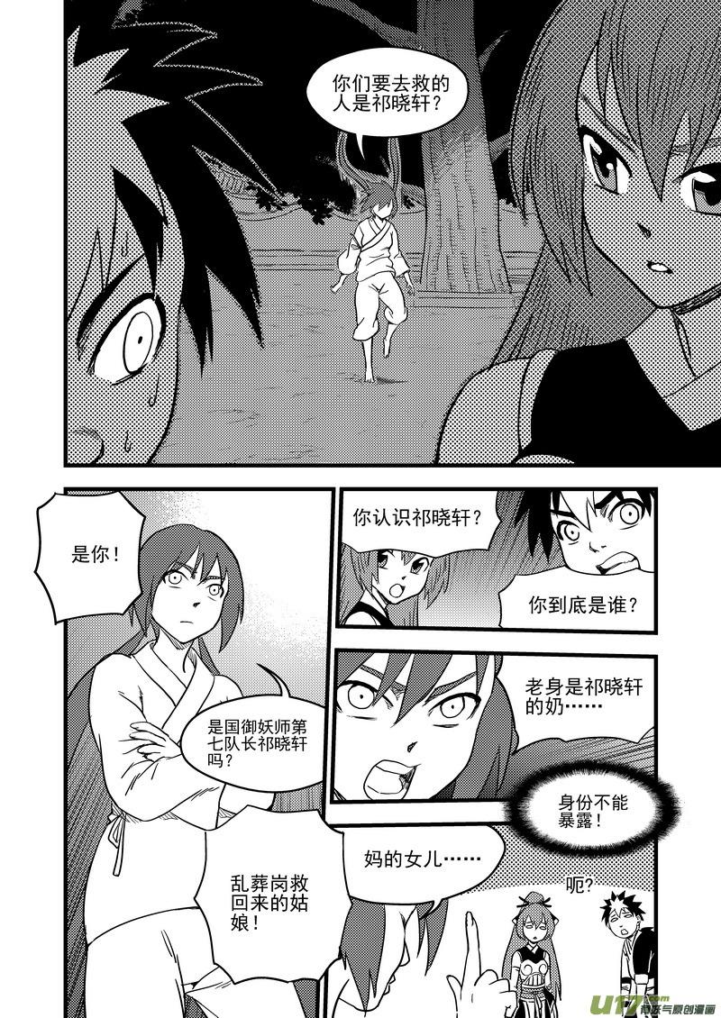 虎x鹤 妖师录 153 释疑 第8页