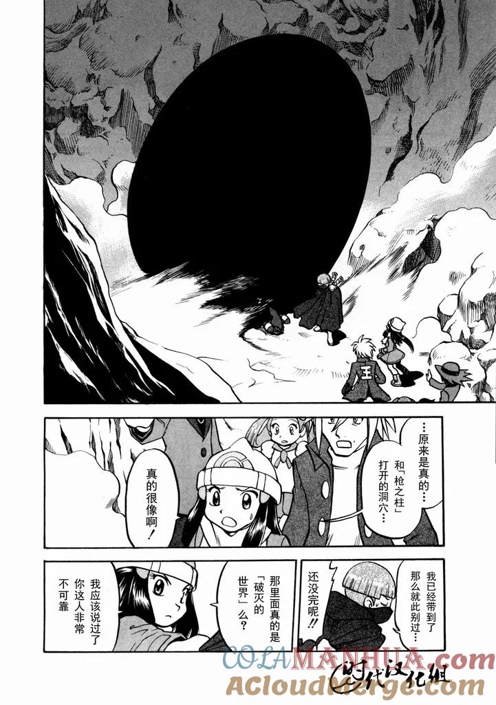 神奇宝贝特別篇 - 第436话 异次元决战Ⅵ - 第3张图