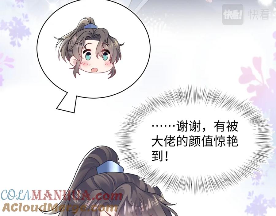 【快穿】绝美白莲在线教学 第176话 拜师美人师尊 第25页
