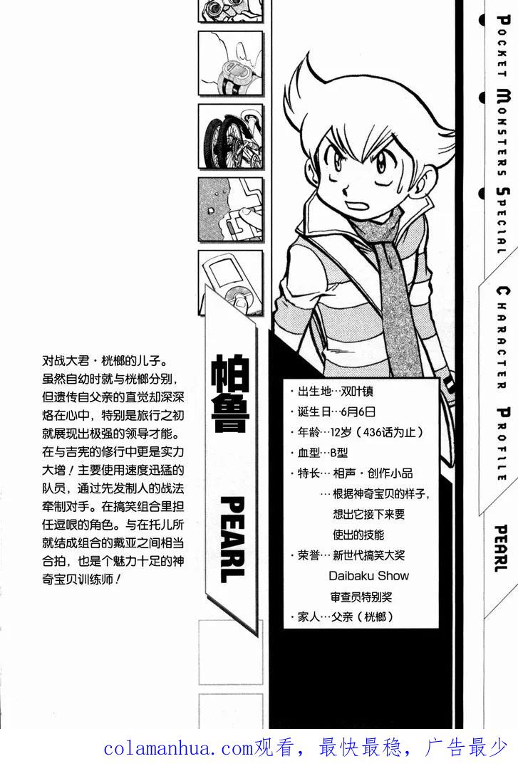 神奇宝贝特別篇 - 第436话 异次元决战Ⅵ - 第20张图