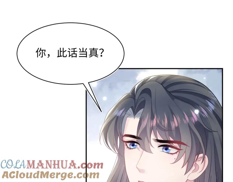 【快穿】绝美白莲在线教学 第176话 拜师美人师尊 第49页