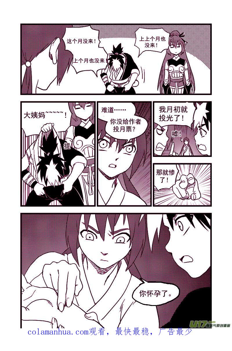 虎x鹤 妖师录 153 释疑 第16页