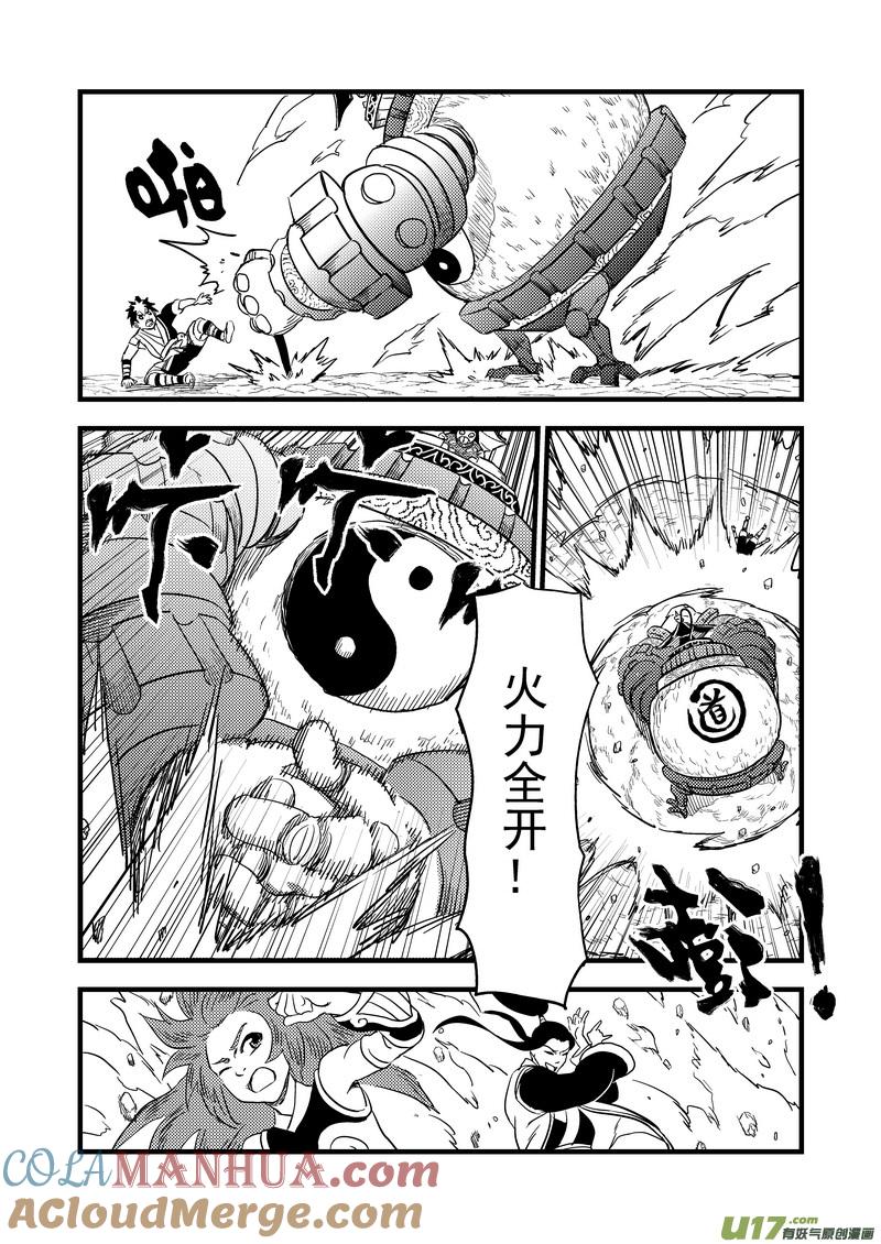 虎x鹤 妖师录 153 释疑 第3页