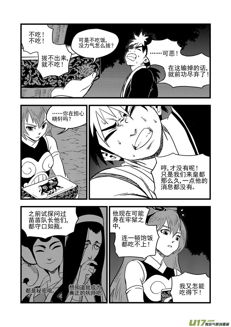 虎x鹤 妖师录 153 释疑 第6页