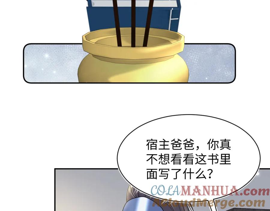 【快穿】绝美白莲在线教学 第176话 拜师美人师尊 第69页