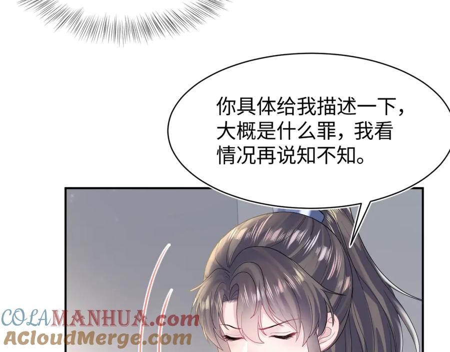 【快穿】绝美白莲在线教学 第176话 拜师美人师尊 第81页
