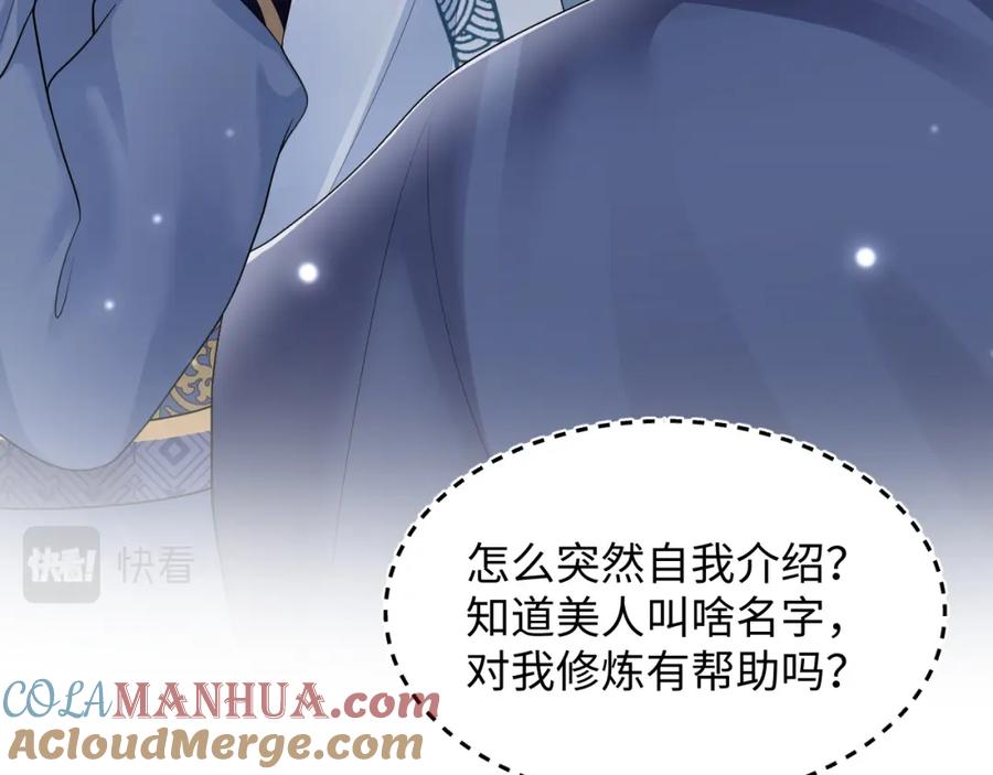 【快穿】绝美白莲在线教学 第176话 拜师美人师尊 第37页