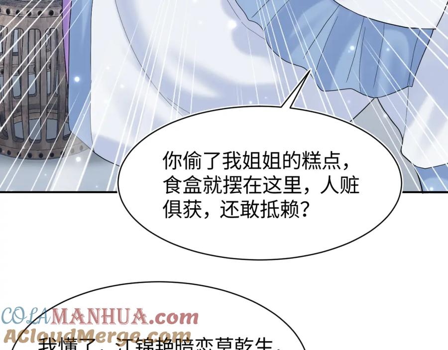【快穿】绝美白莲在线教学 第176话 拜师美人师尊 第85页