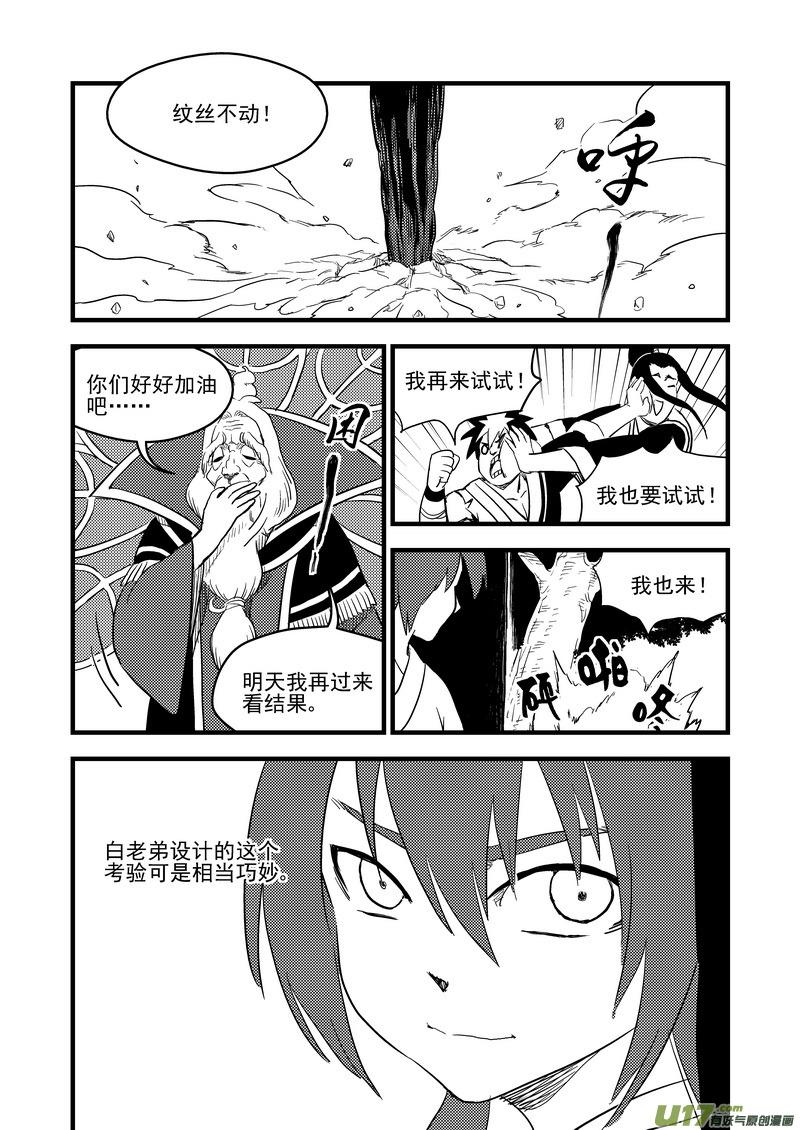 虎x鹤 妖师录 153 释疑 第4页