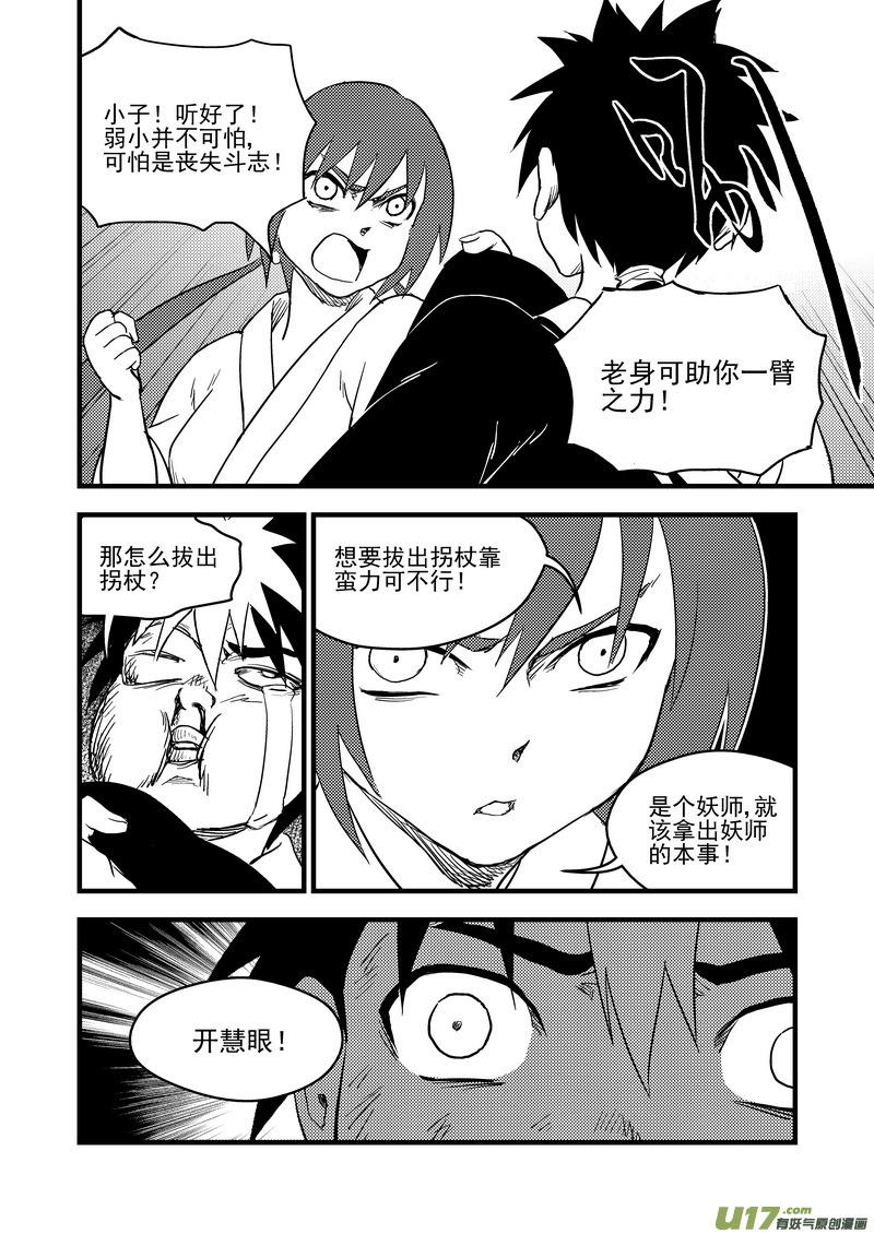 虎x鹤 妖师录 153 释疑 第14页