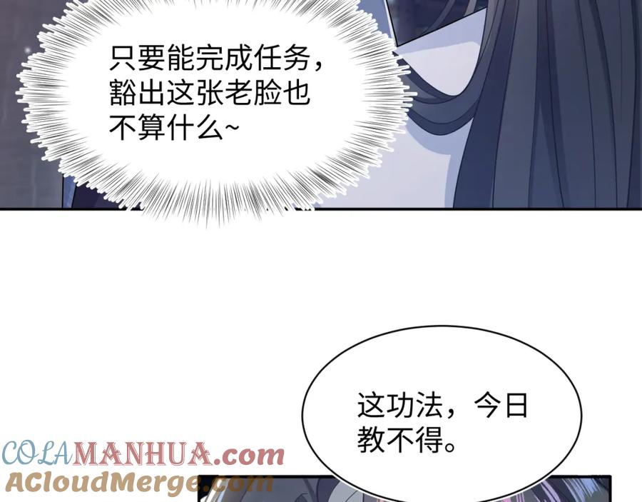 【快穿】绝美白莲在线教学 第176话 拜师美人师尊 第57页
