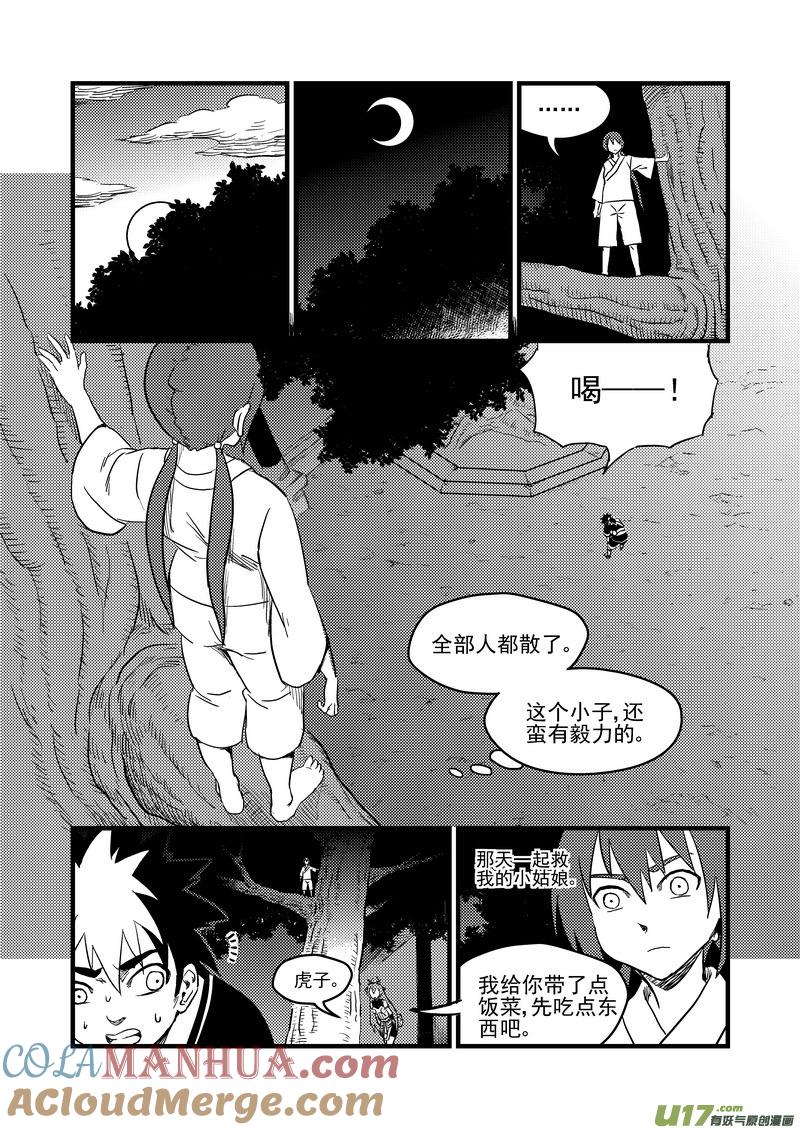 虎x鹤 妖师录 153 释疑 第5页