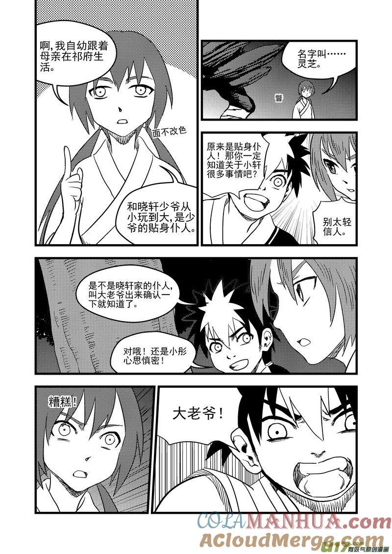虎x鹤 妖师录 153 释疑 第9页